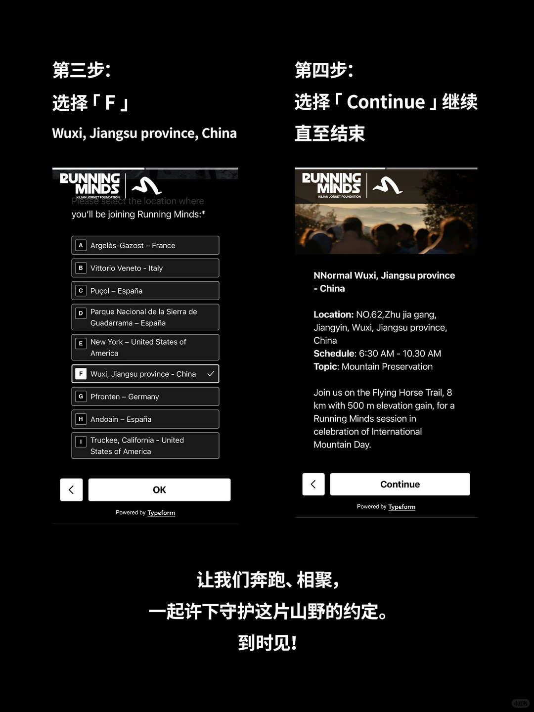 国际山地日无锡站活动|Running Minds