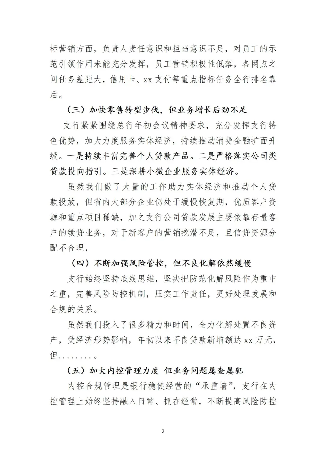 季度经营总结