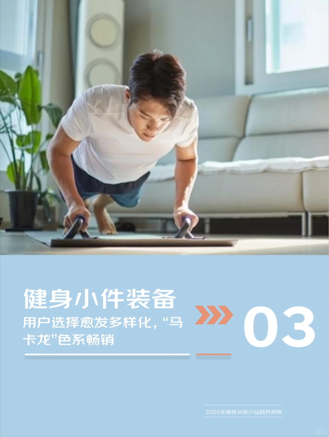 2025年健身训练行业趋势洞察