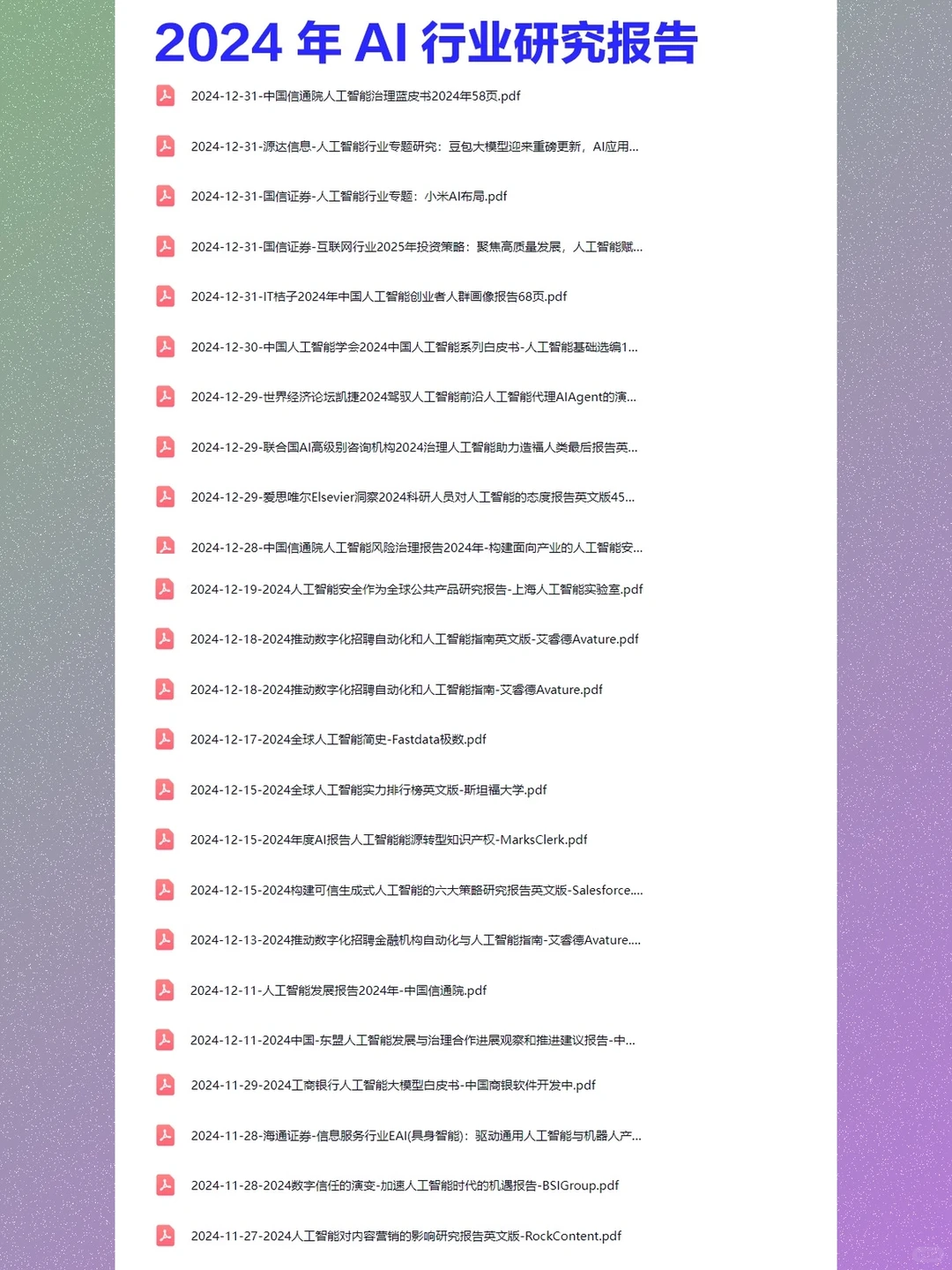 2025人工智能AI大模型机器人行业研究