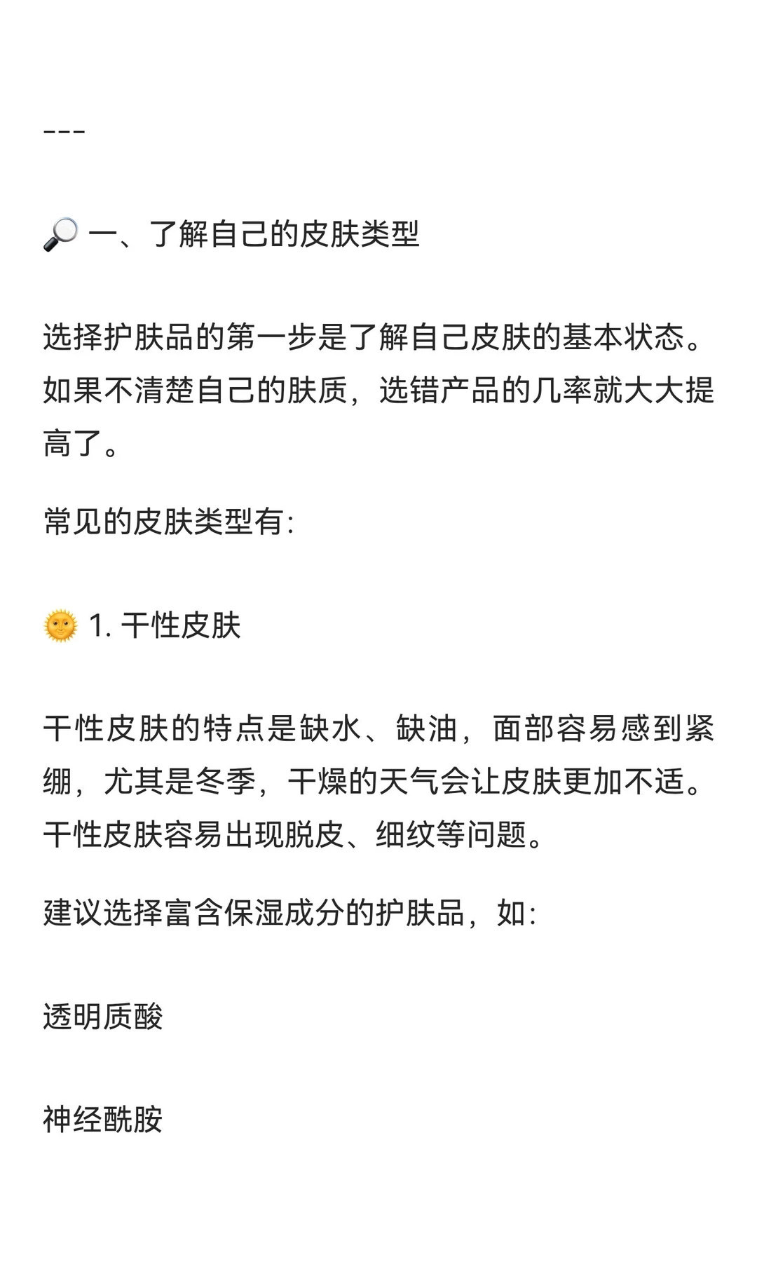 ? 如何正确选择日常护肤品？