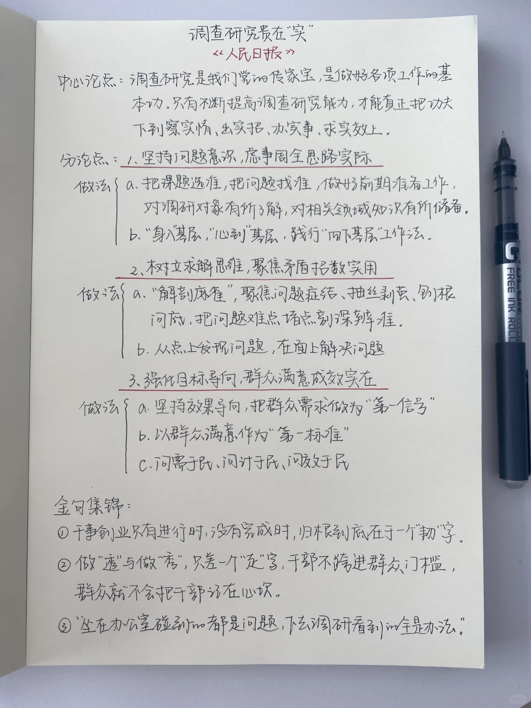 「调查研究」背这一篇就够了！