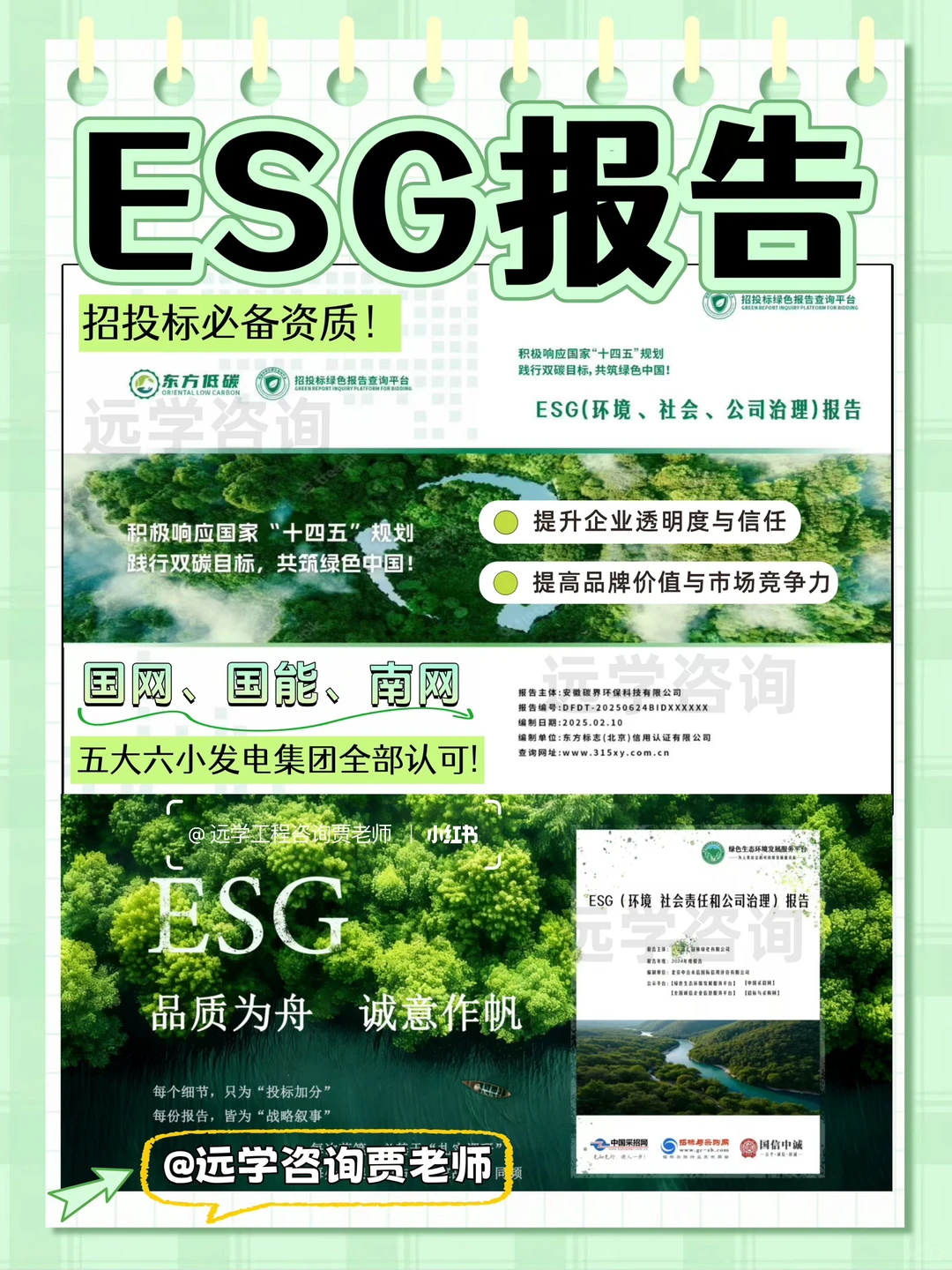 ESG报告逐渐成为招标“硬通货”！