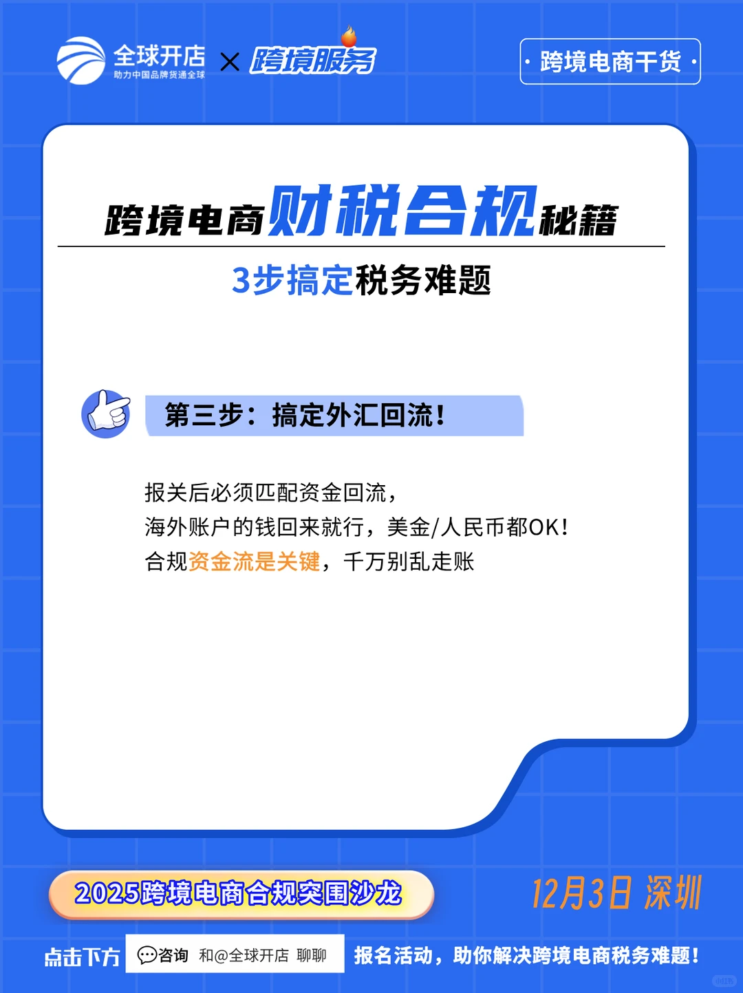 ?跨境电商财税合规避坑!3 招省钱不踩雷