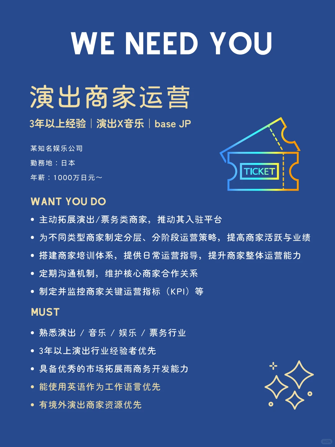 演出×音乐×娱乐|商家增长|招商运营
