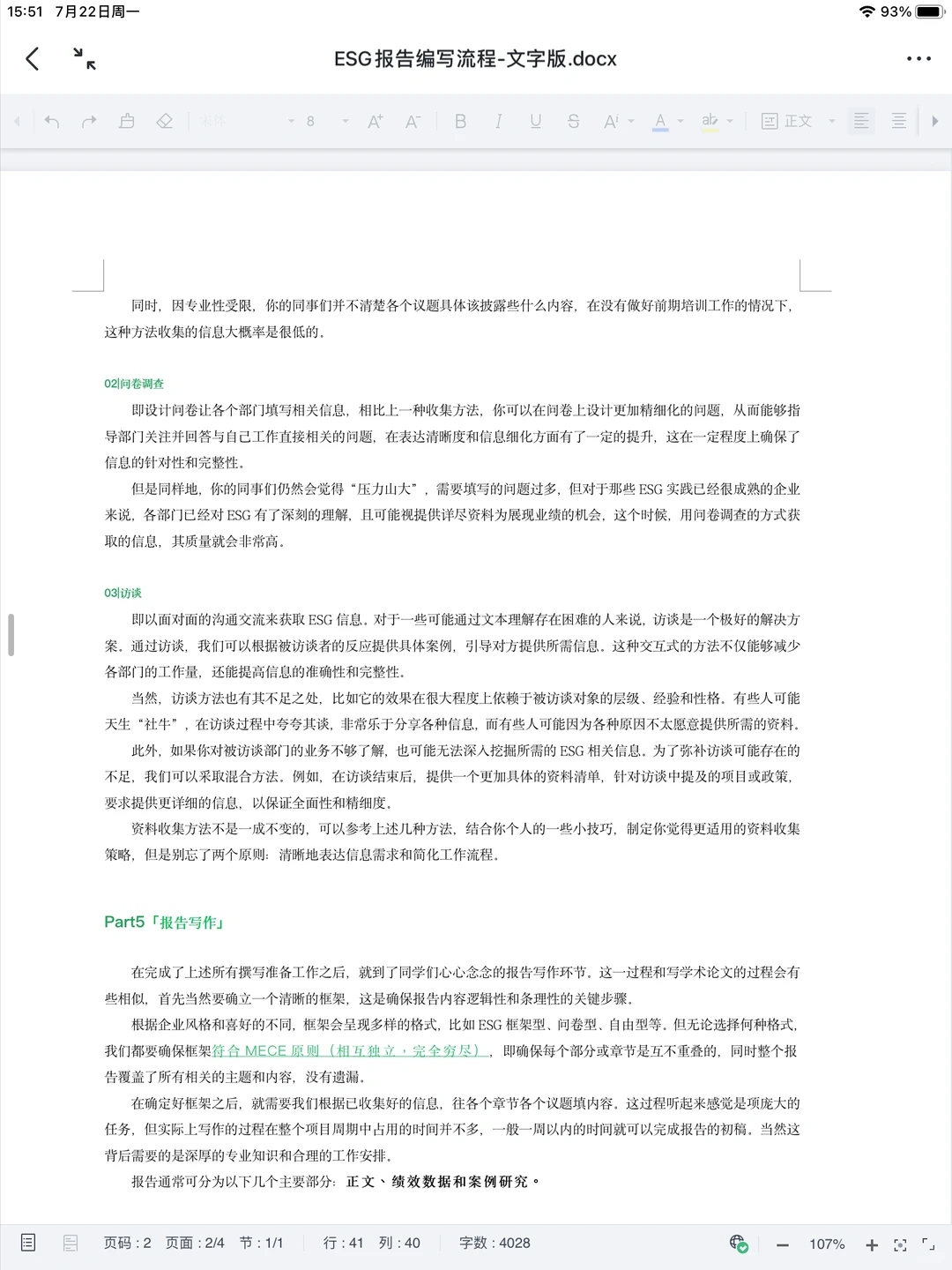 如何撰写ESG报告?(干货速码)