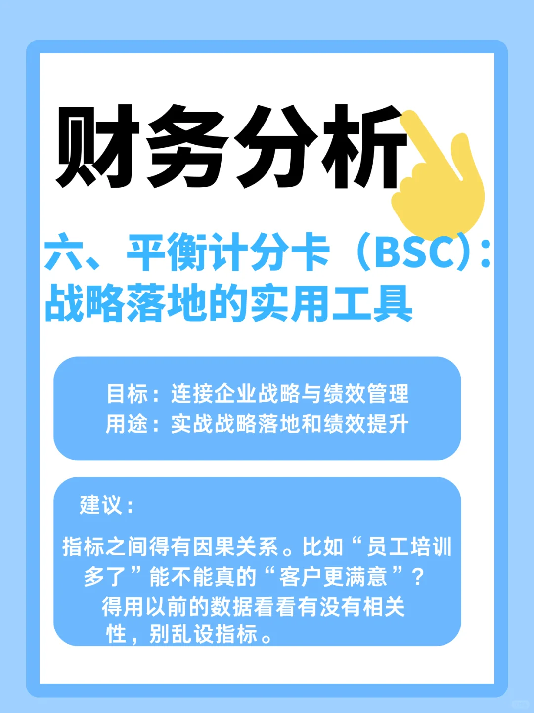 ?财务人必看|10大分析模型