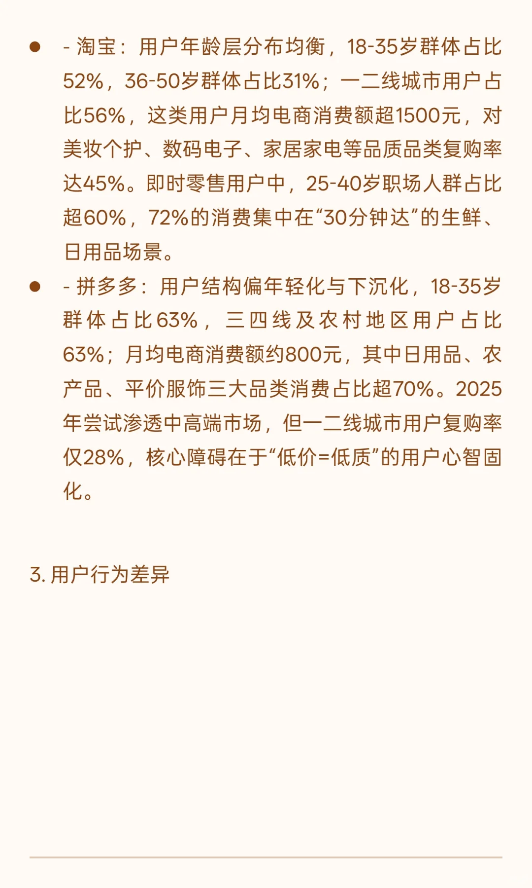 我写了一份淘宝拼多多竞品分析报告，欢迎大
