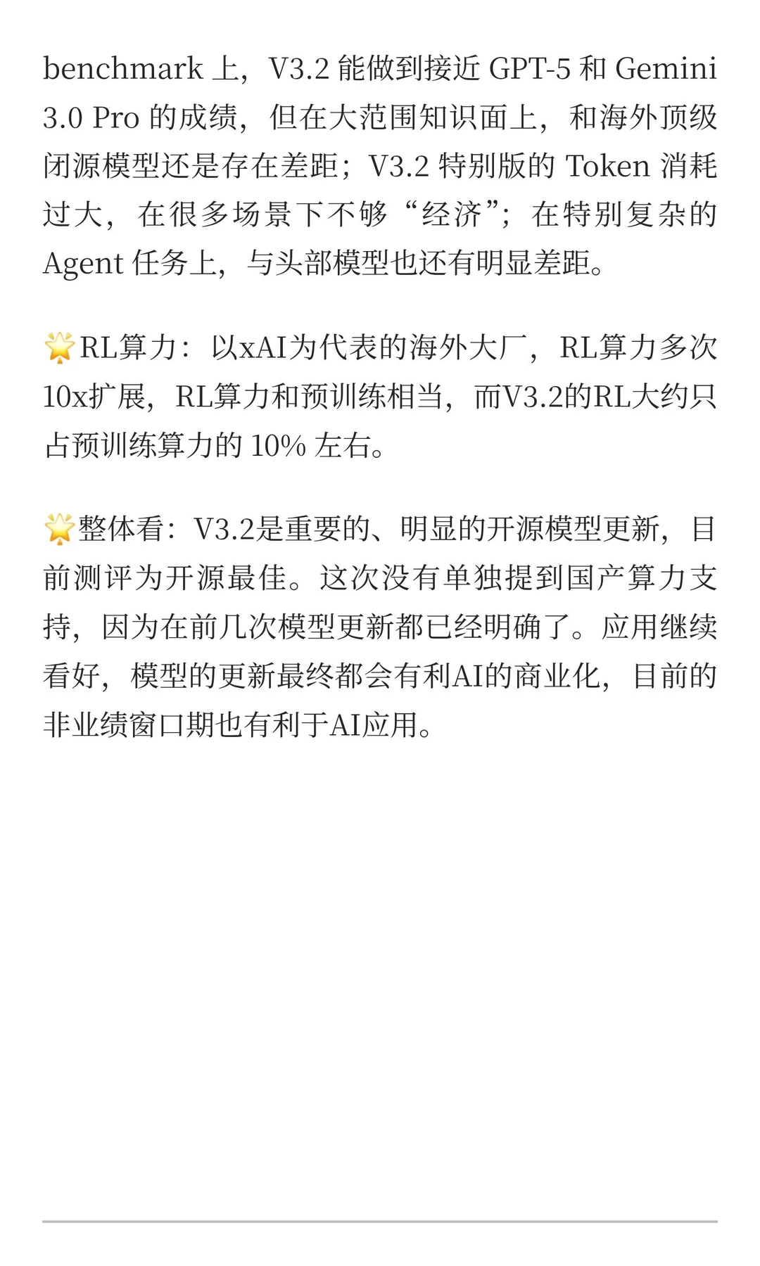 ?DeepSeekV3.2正式发布