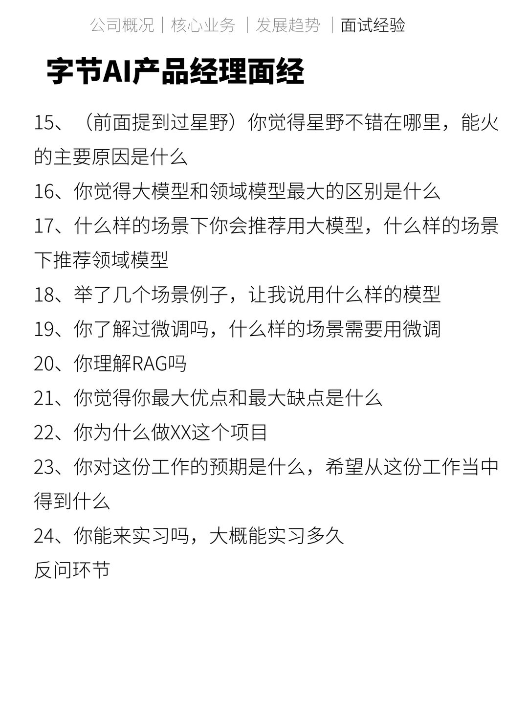 每天吃透一家大模型公司No:2-字节跳动