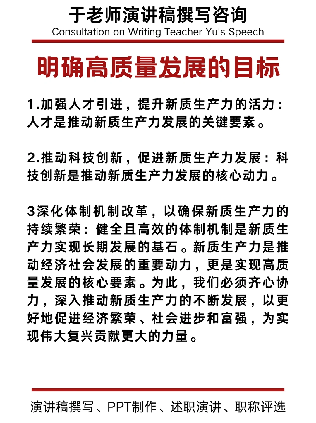2024年“新质生产力”研讨会上的发言稿