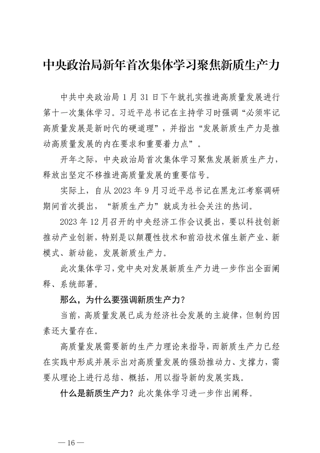 1️⃣体制内|“新质生产力”学习心得体会怎么写