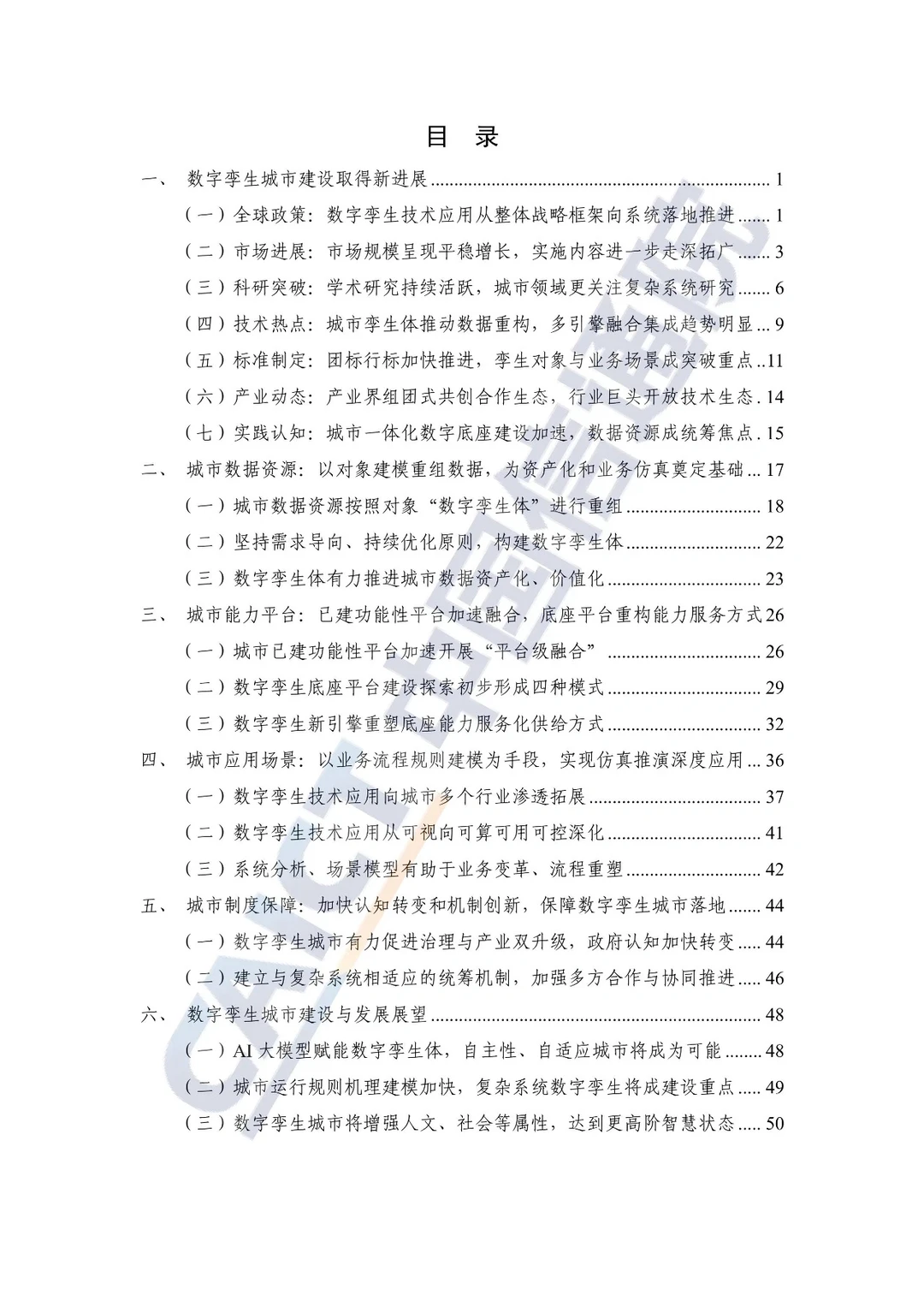 必看!2023数字孪生城市白皮书