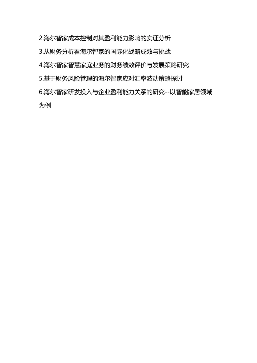 海尔智家财务分析报表，抄吧