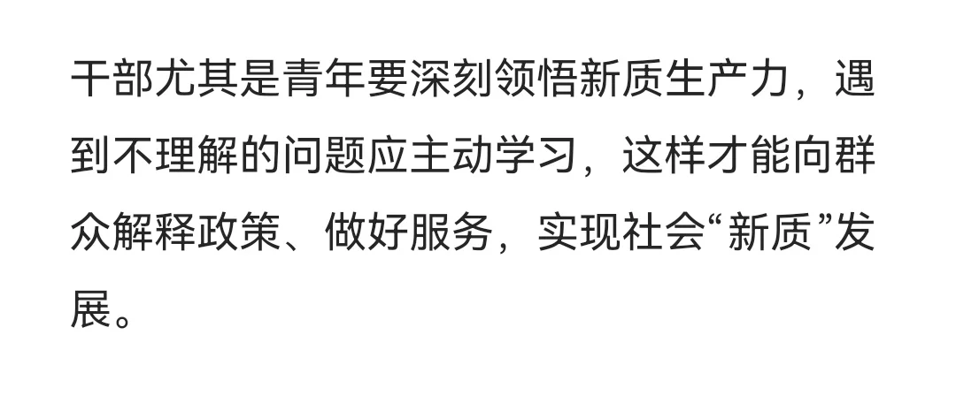 新质生产力的看法