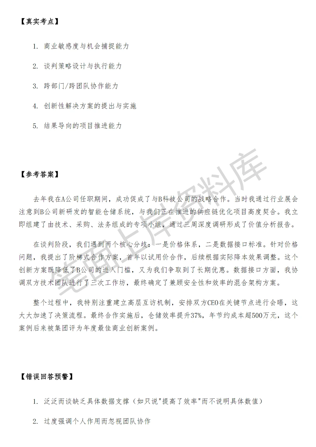 京东商务经理