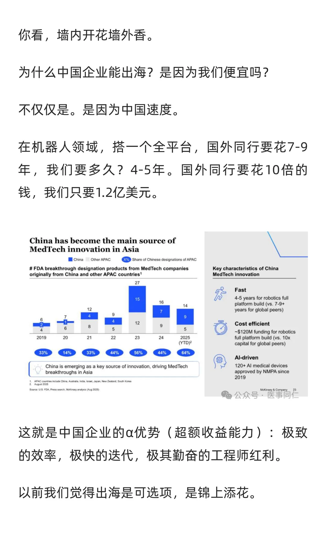 中国医疗器械:当电梯停了,你得学会爬楼