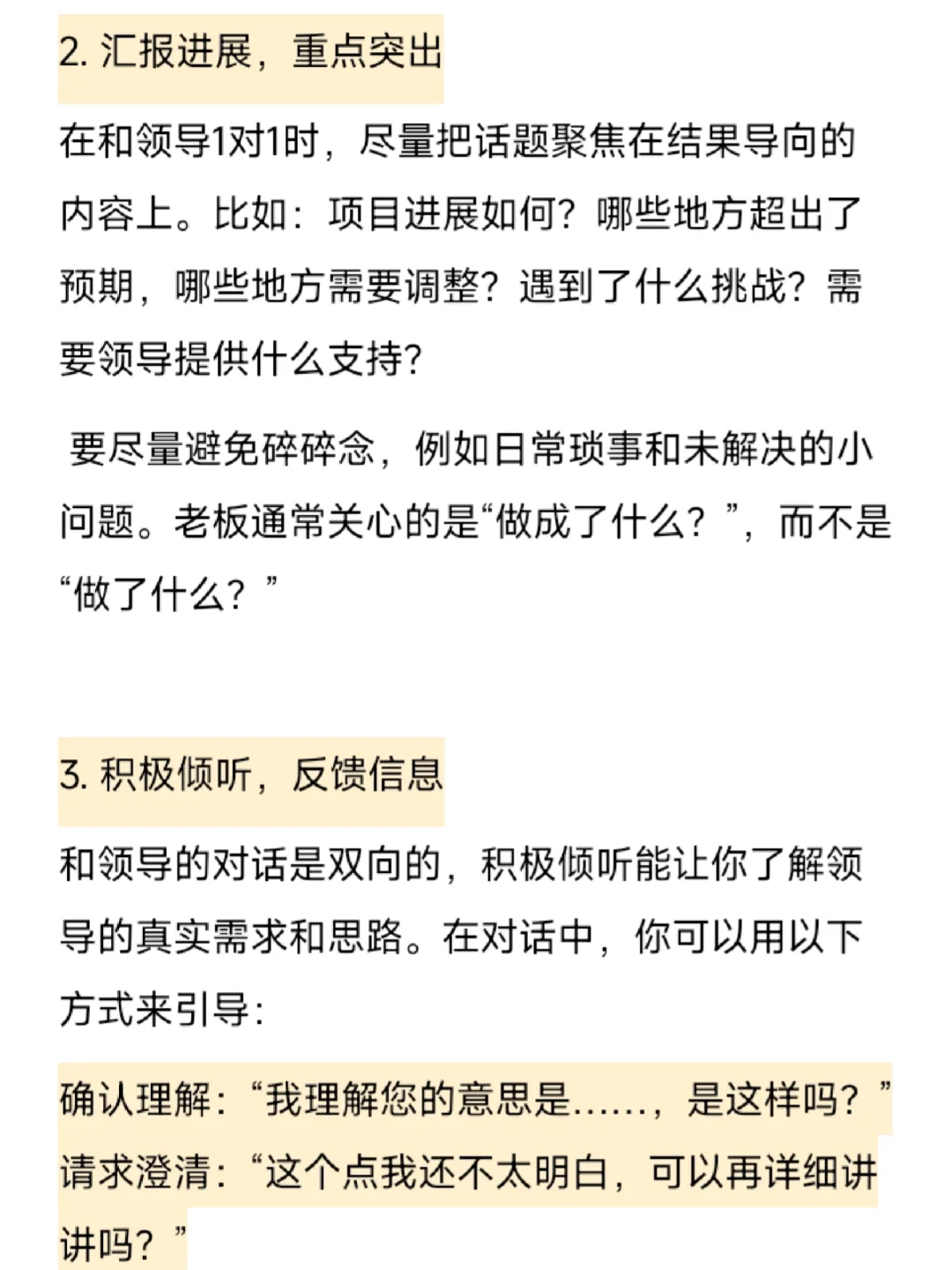 和老板或者领导1 on 1,该怎么聊?