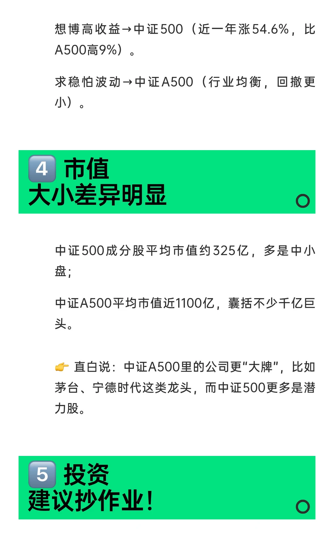 一A之差，中证500和中证A500……