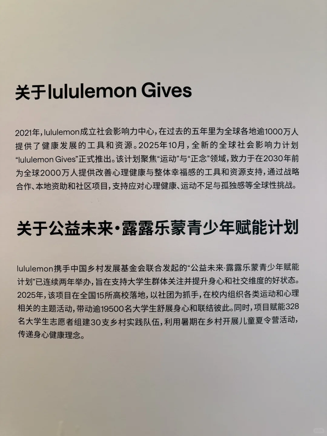 主持Lululemon✖️中国乡村发展基金会