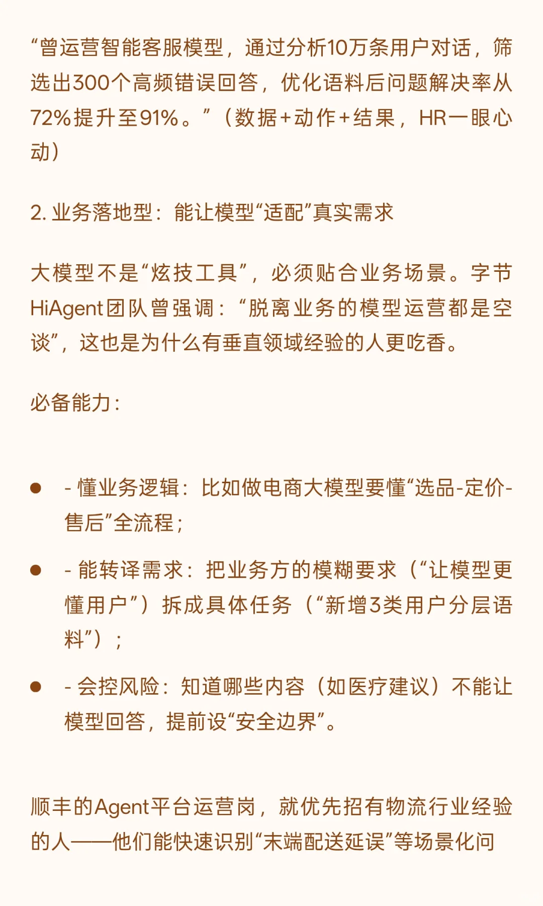 别瞎投！爆火的AI大模型运营岗，只招这3类