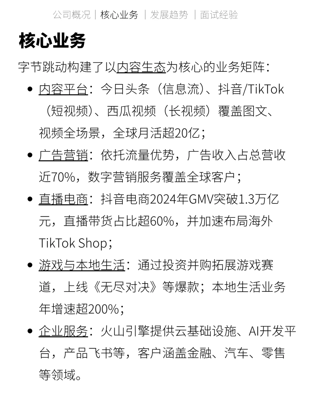 每天吃透一家大模型公司No:2-字节跳动