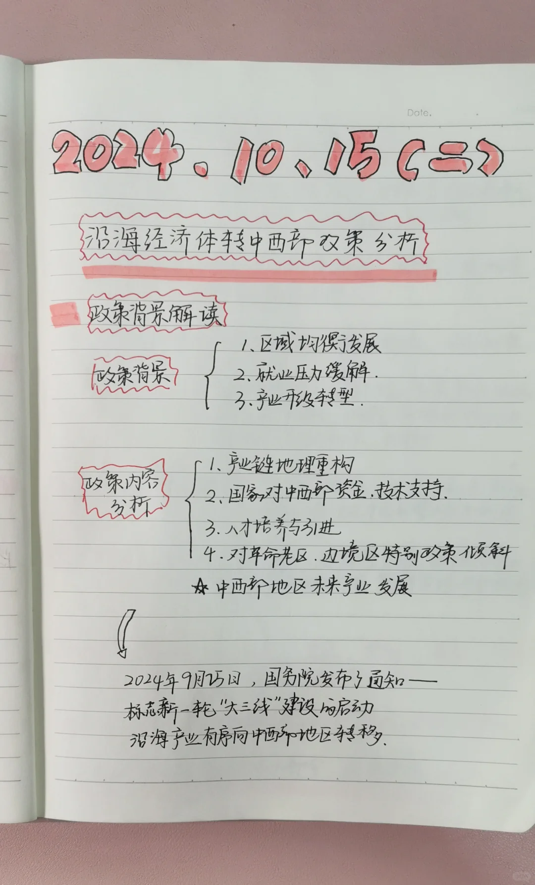【工作技能】沿海经济体转中西部政策分析