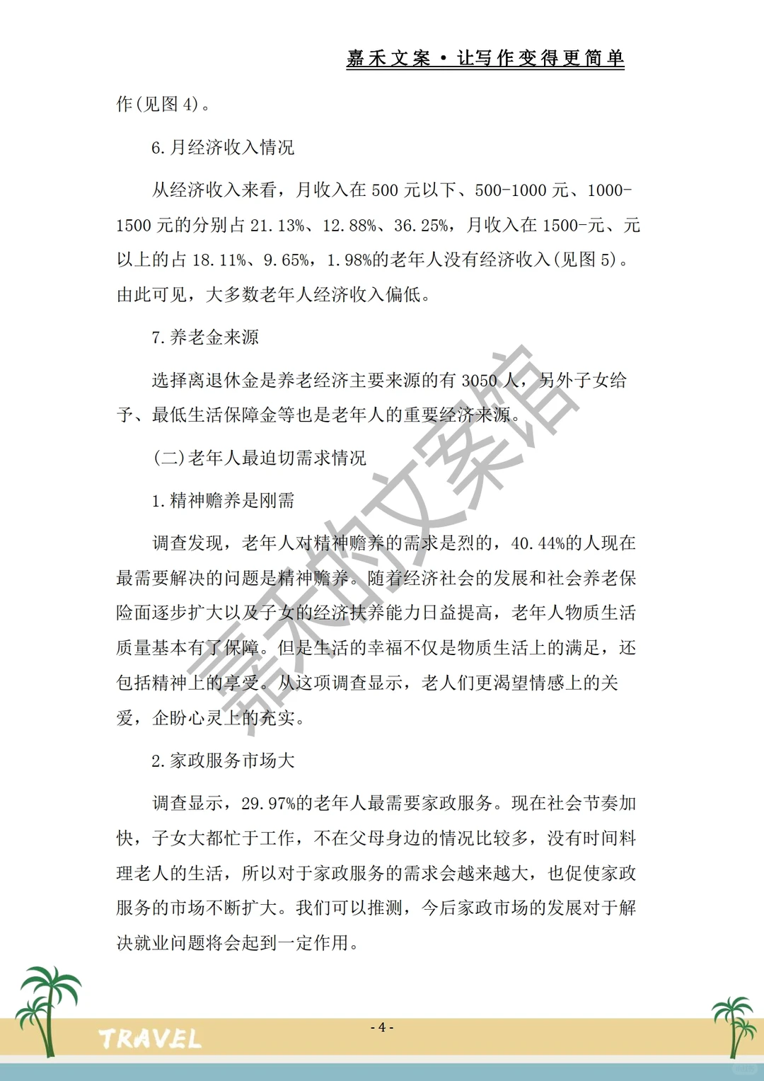 被夸爆的?【社会调查报告范文】惊呆了