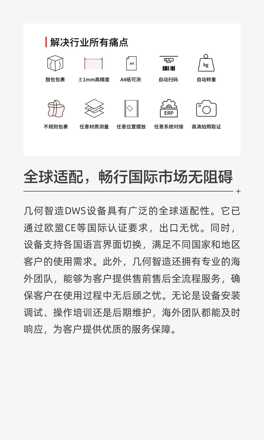 几何智造DWS设备:破局全球物流难题