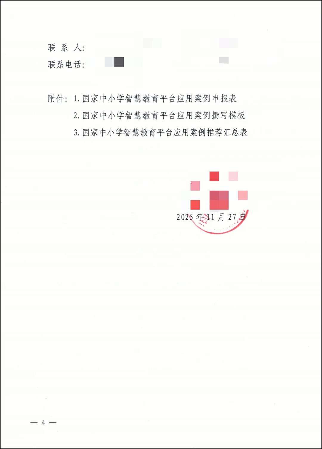 运城市国家中小学智慧教育平台应用案例征集