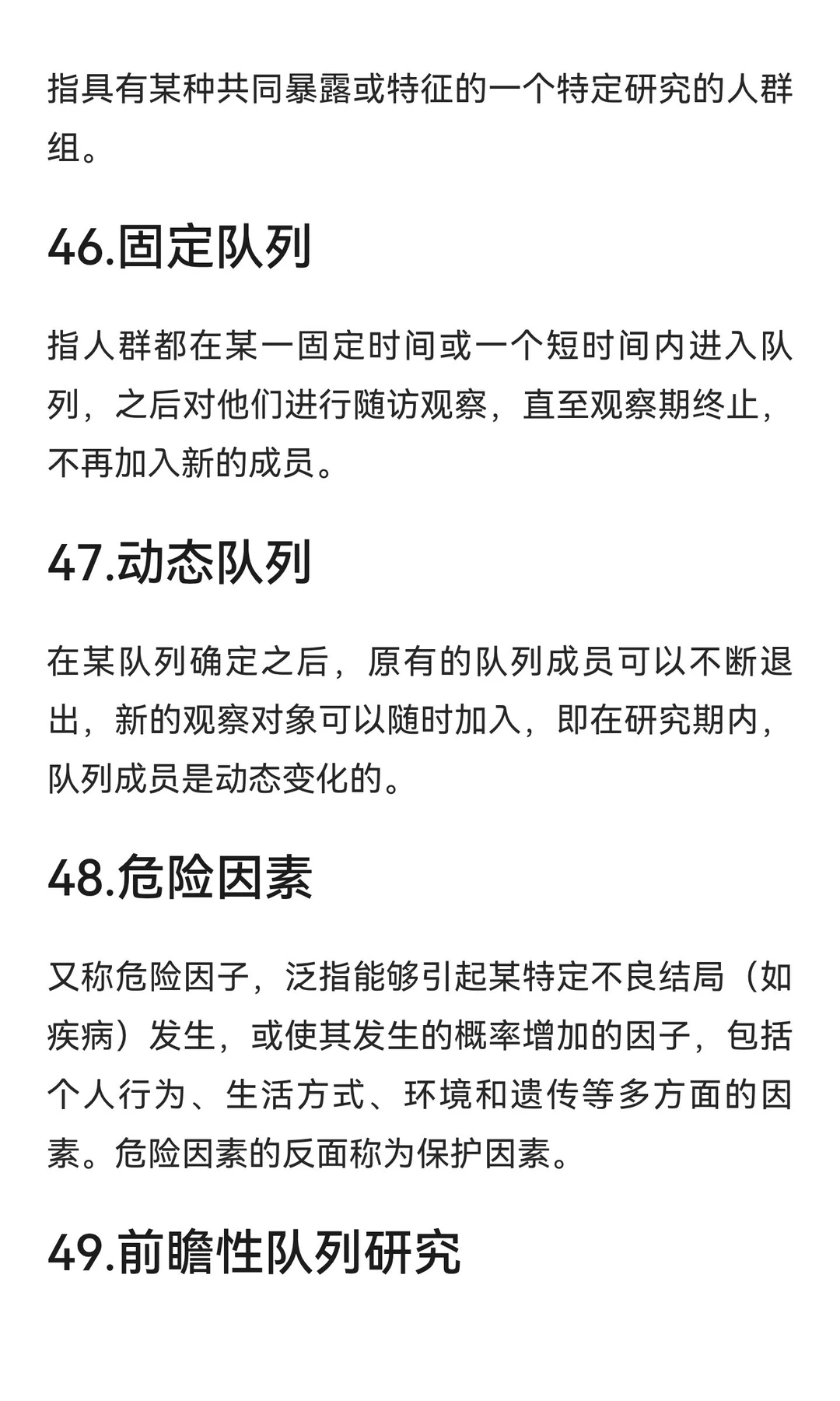 流行病学名词解释Day3