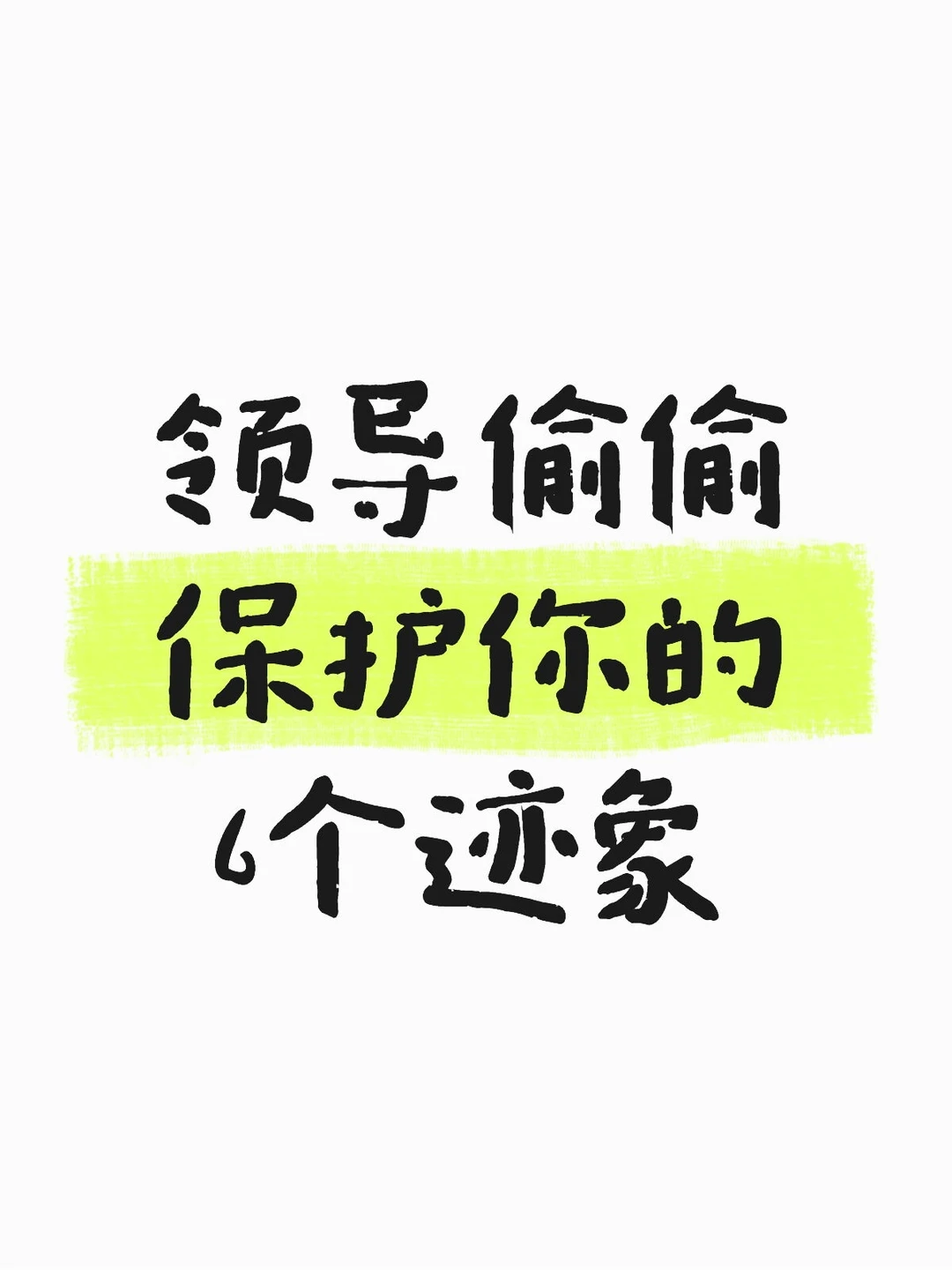 遇到就偷着乐吧