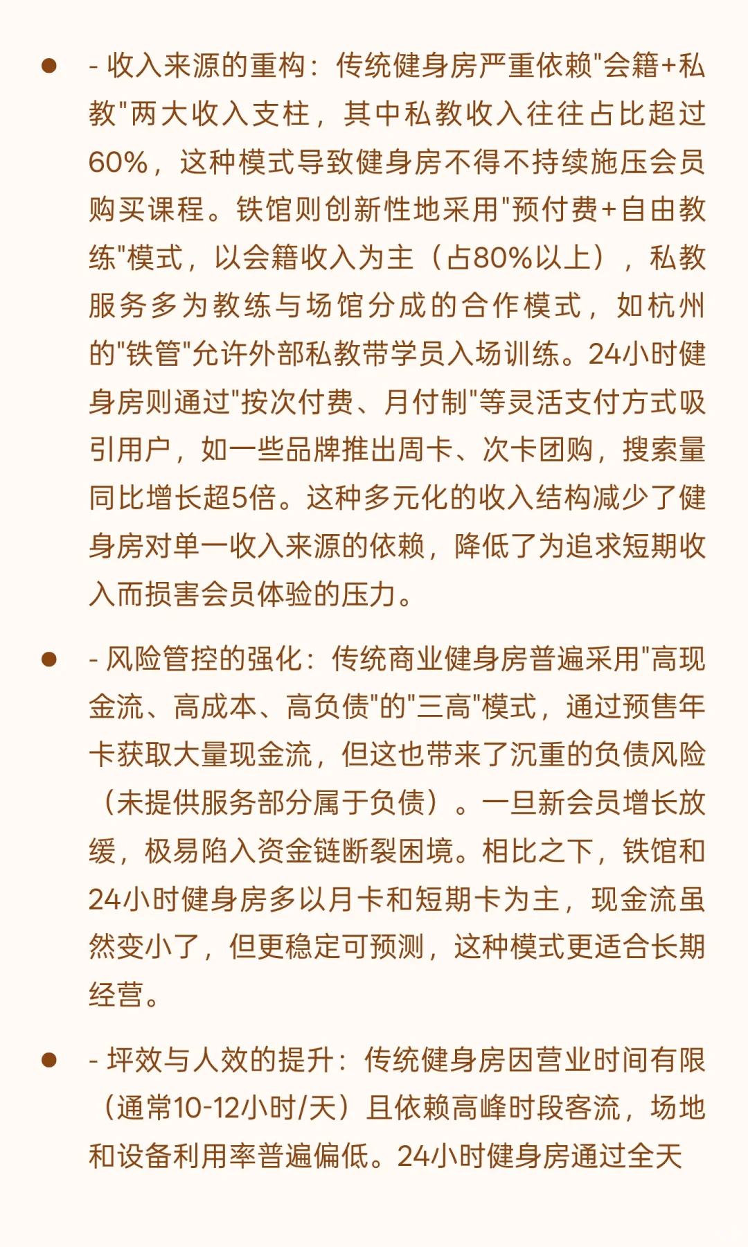 25年健身新风潮：铁馆与24小时健身房为何成