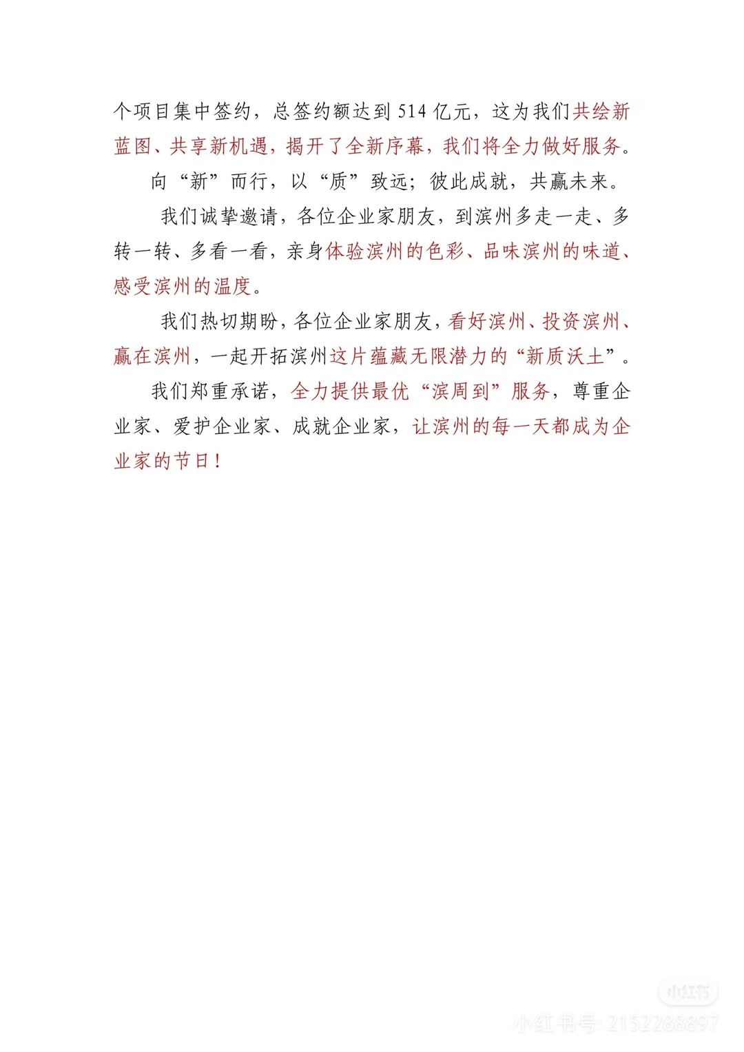 【打卡】讲话稿：新质生产力