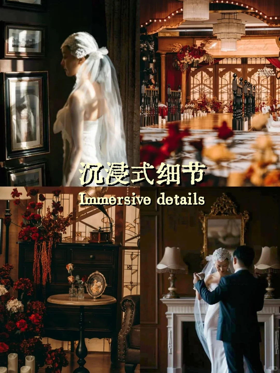 潮流前沿美学✨2026年室内婚礼流行趋势预测