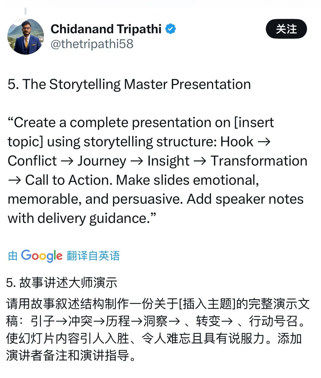PPT提示词,不仅仅适用于ChatGPT