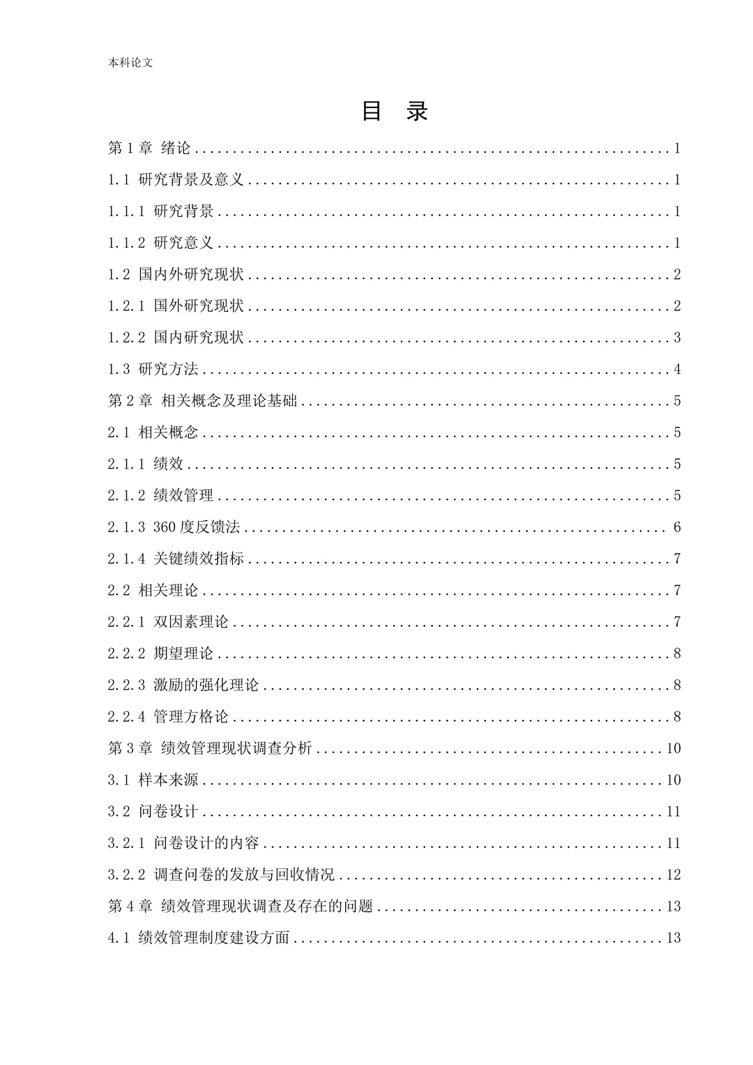 人力资源管理（自考）论文写成这样就很完美