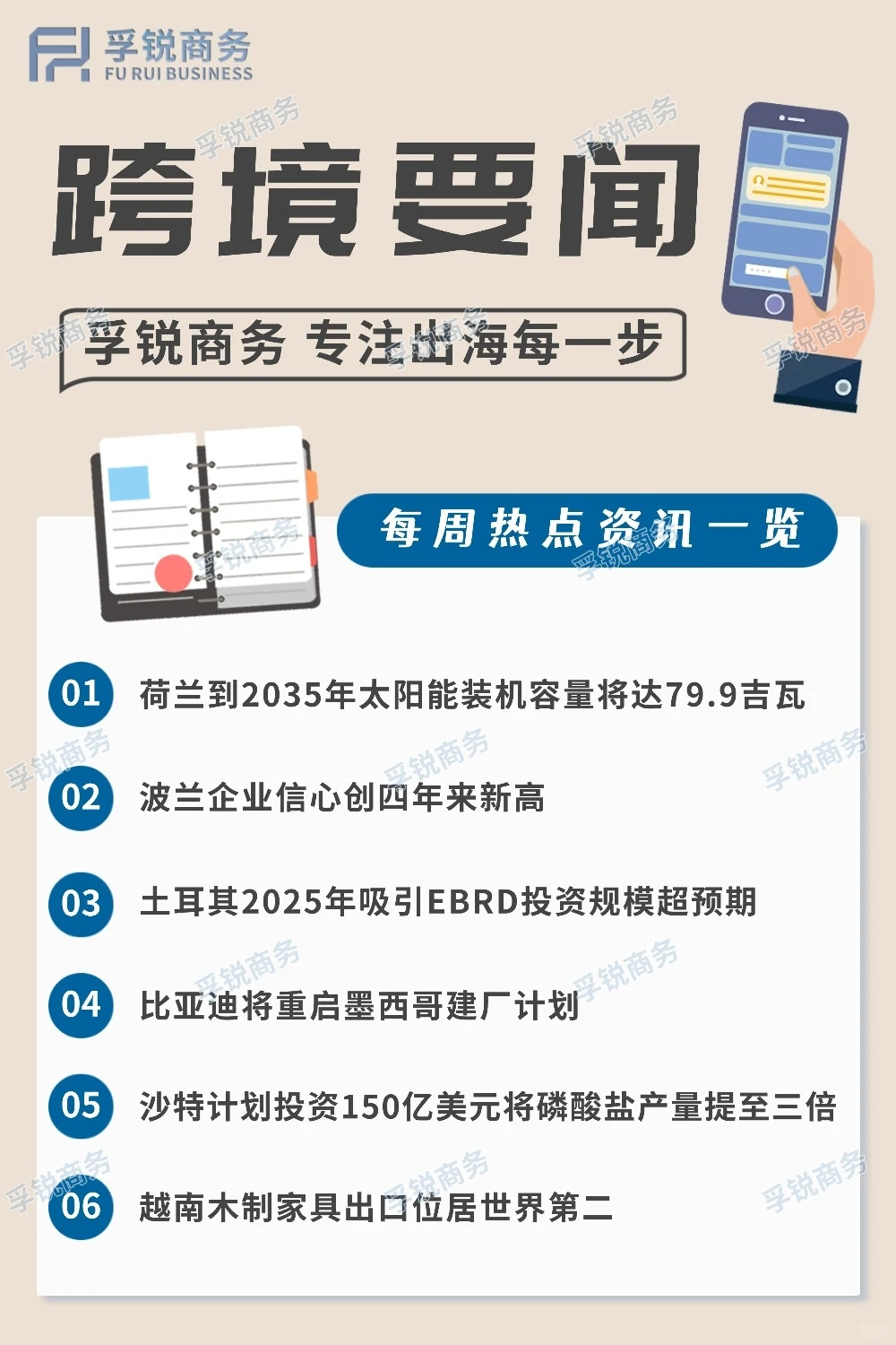 跨境市场风向标?本周出海热点要闻一览