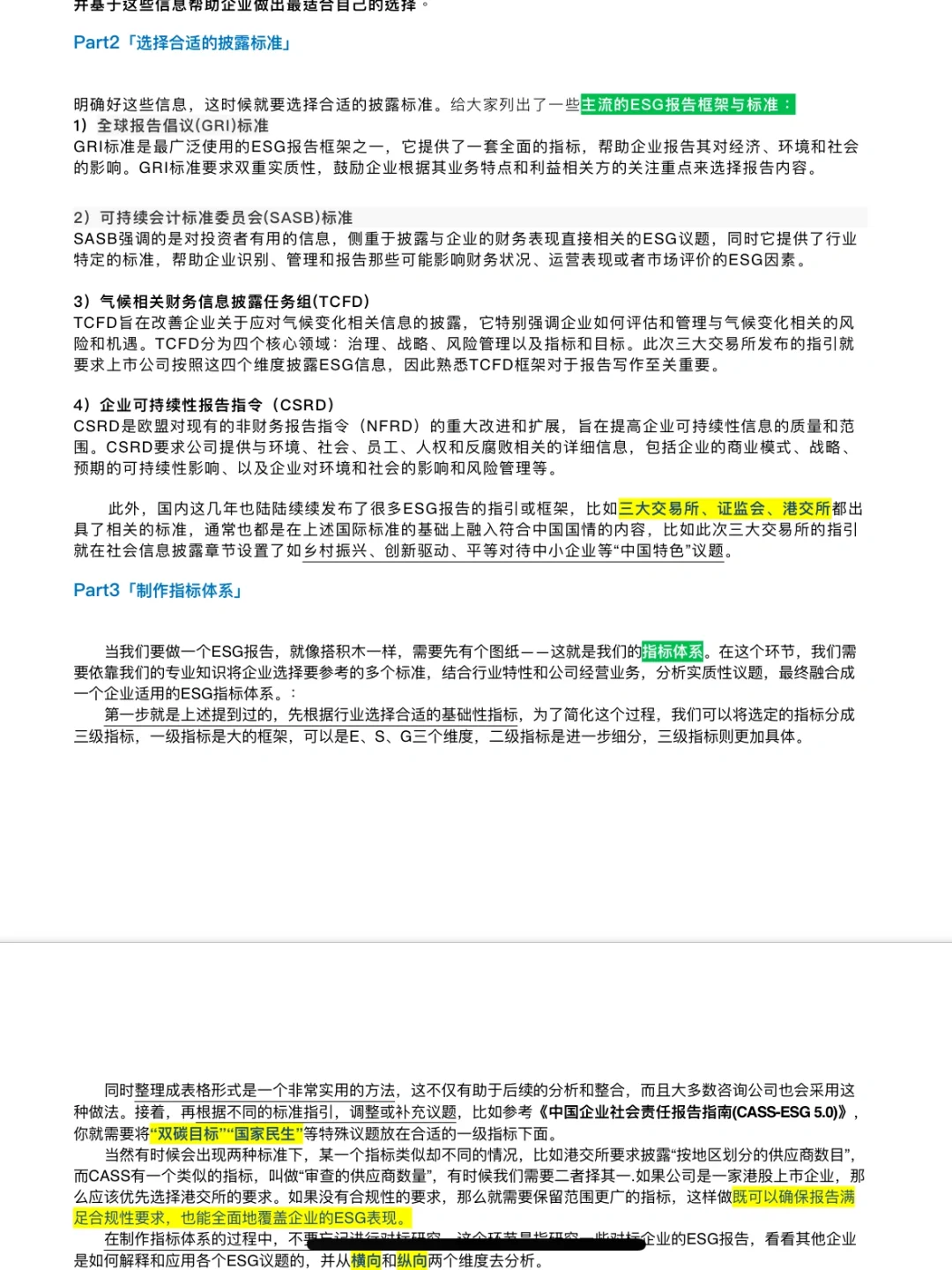 保姆级攻略!手把手教你从0-1撰写ESG报告
