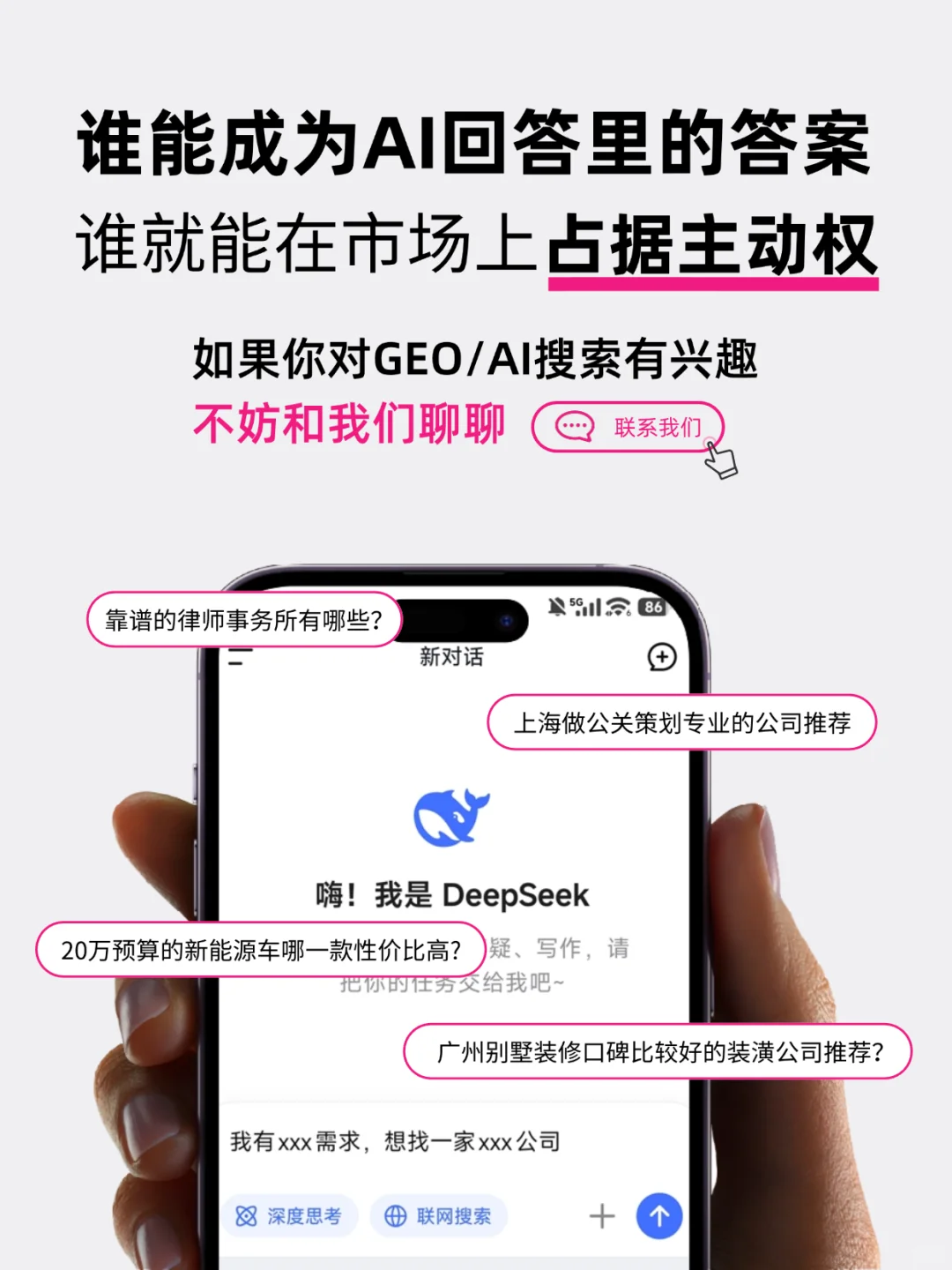 GEO是AI浪潮下,品牌抢占新流量的关键策略