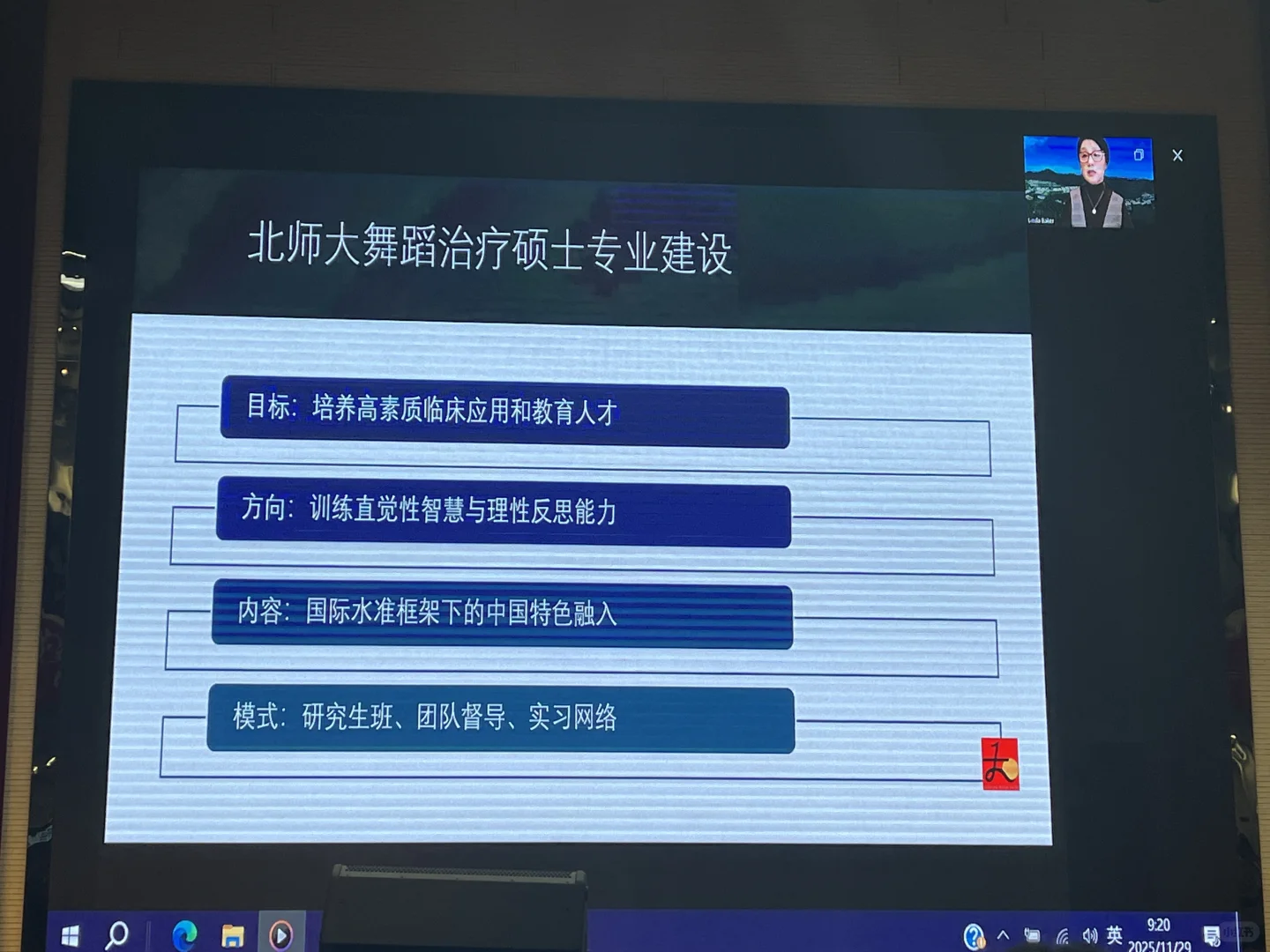 AMA|中国高校舞蹈治疗专业建设研讨会