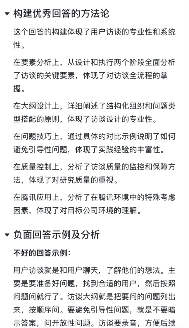 腾讯｜用户研究岗高频面试题及答案解析整理✅