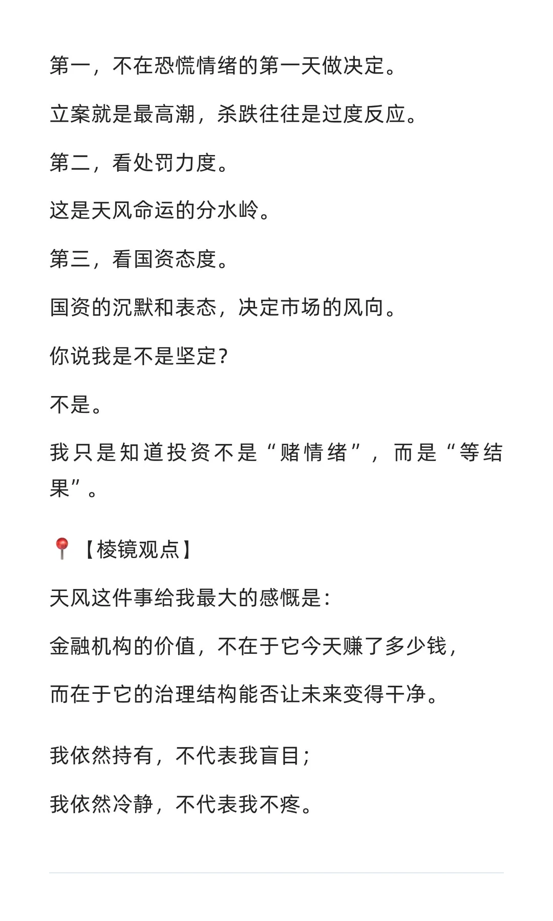 天风证券被立案那一刻，我是股东，也是旁观者
