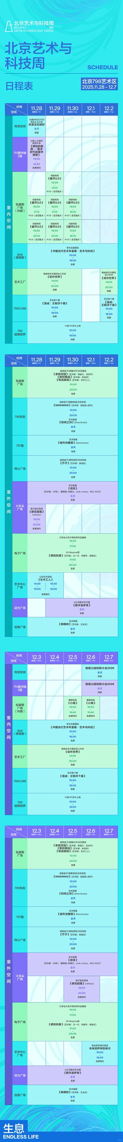 这个冬天最「燃」的艺术与科技现场要来了!