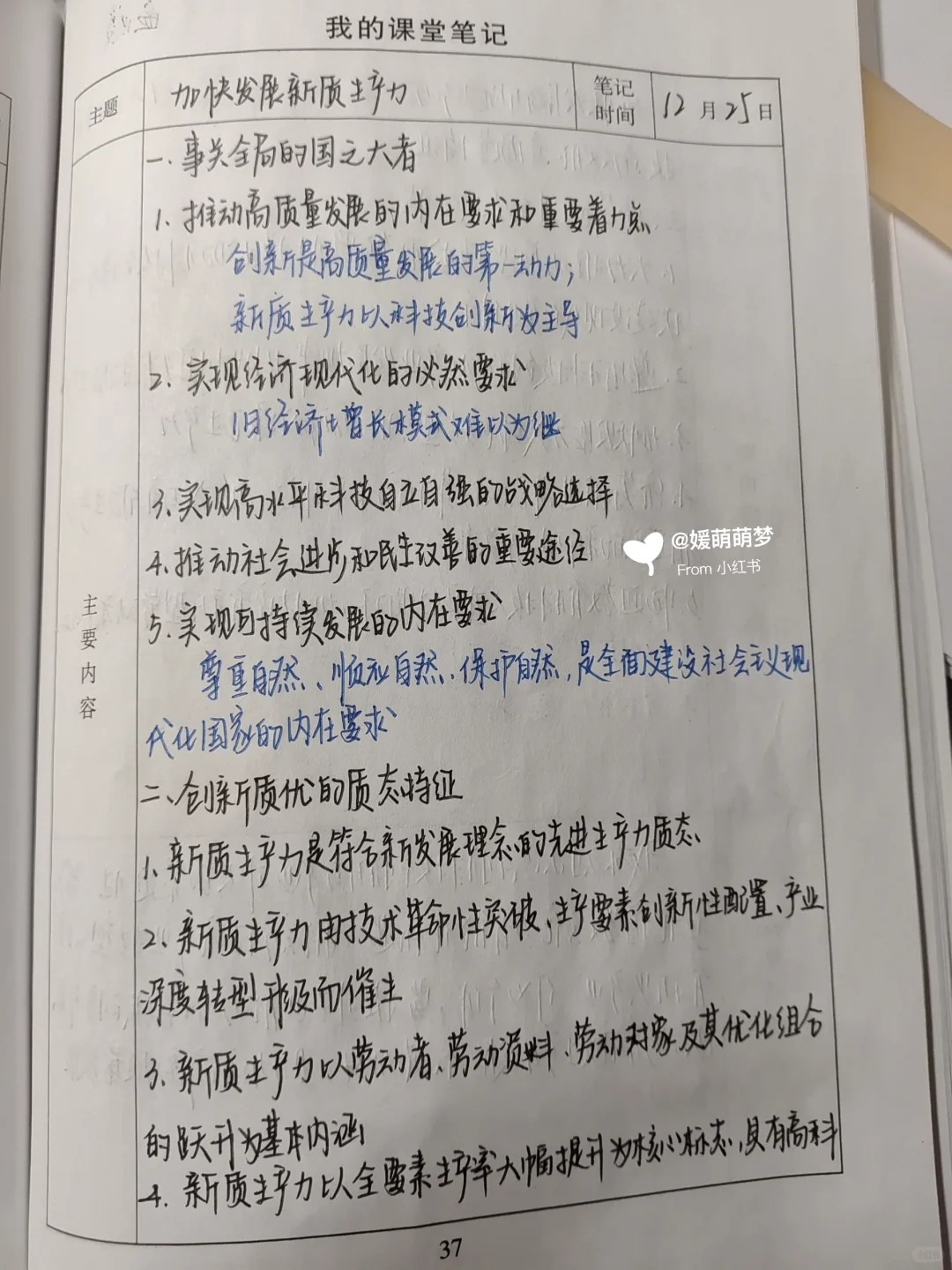 形势与政策第五学期笔记