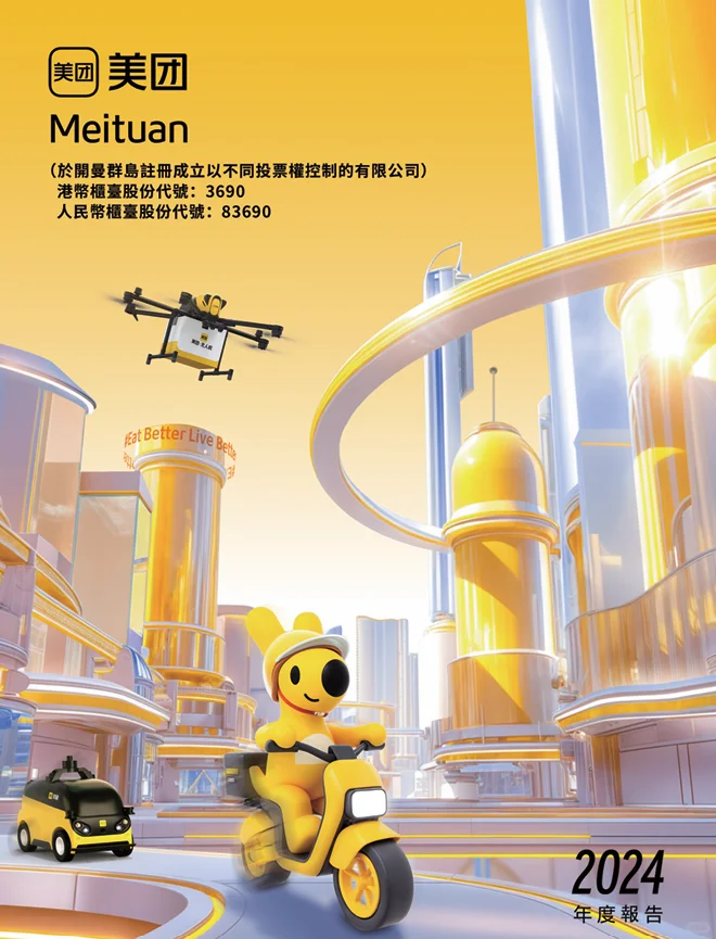 美团2024 ESG报告看点