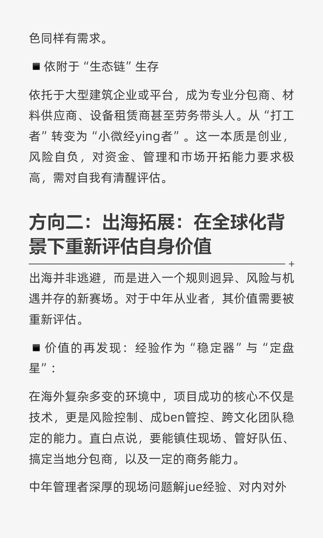 HRD手记：初入建筑行业的一些思考