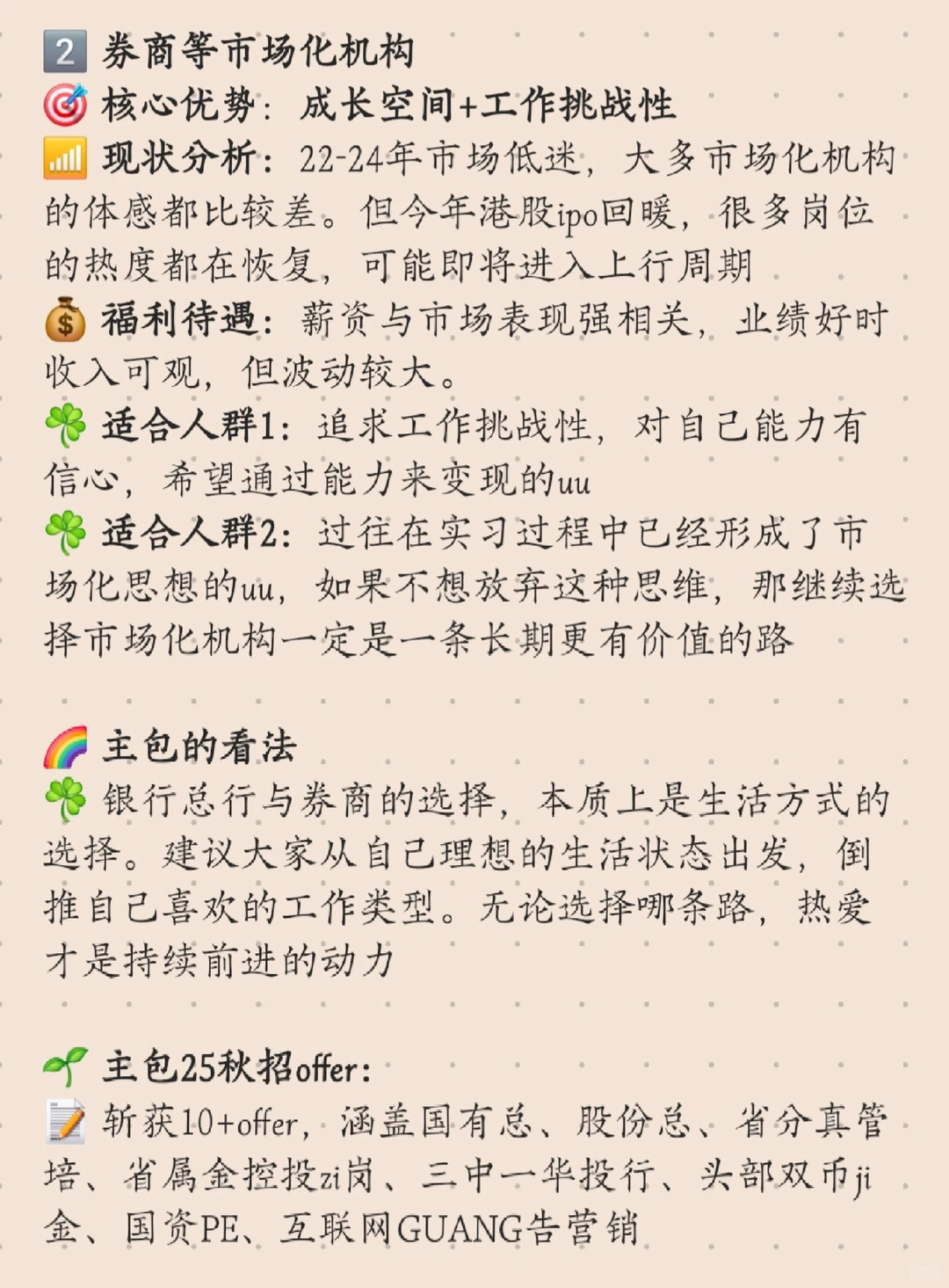 银行总行 vs 券商 | 一位过来人的深度解析