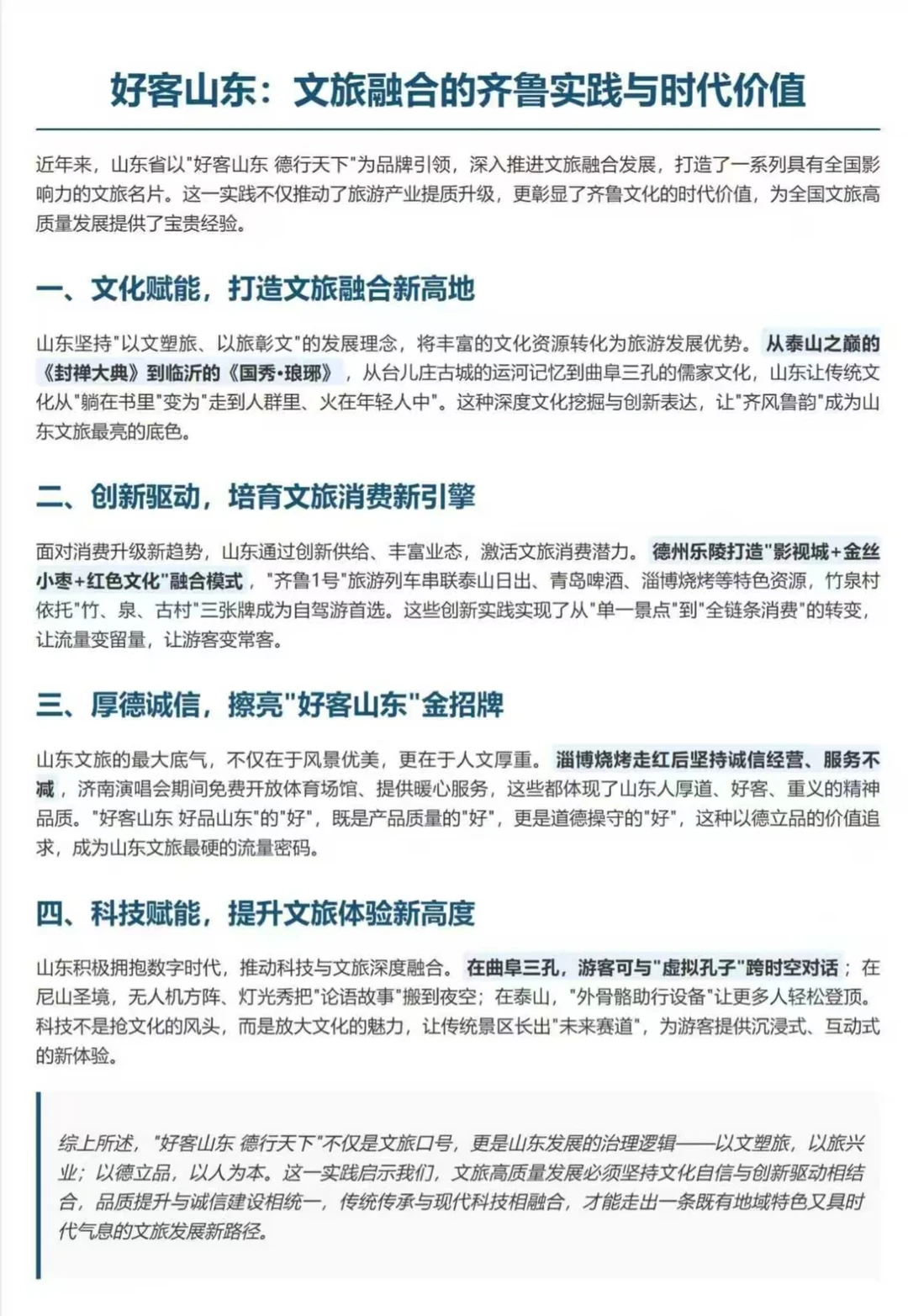山东选调申论我押～