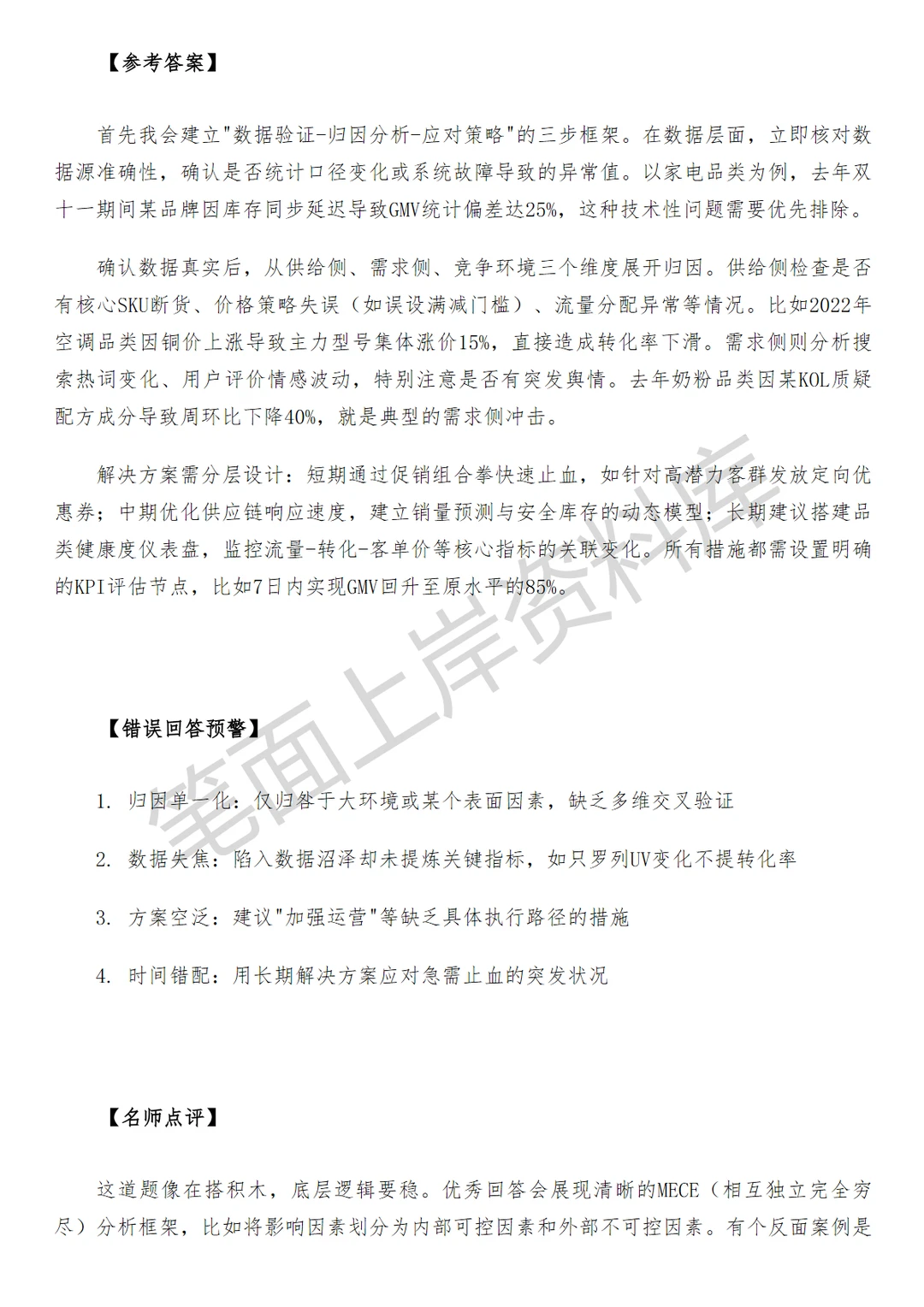 京东商业分析